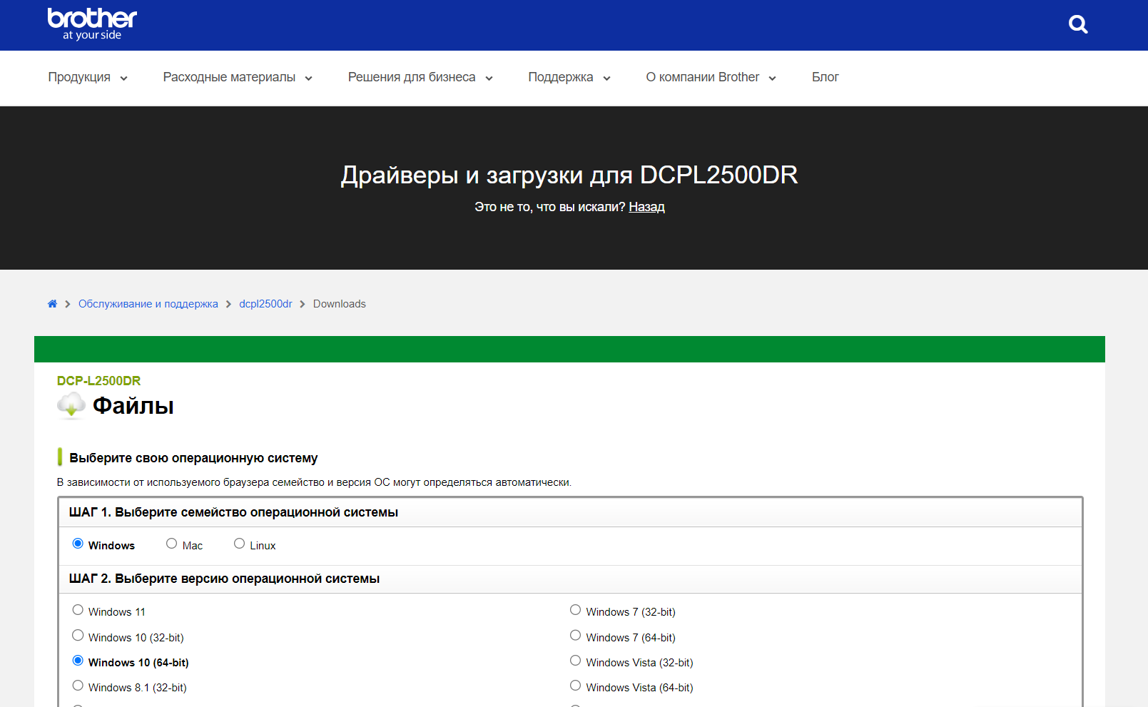 Brother DCP-L2500DR скачать драйвер