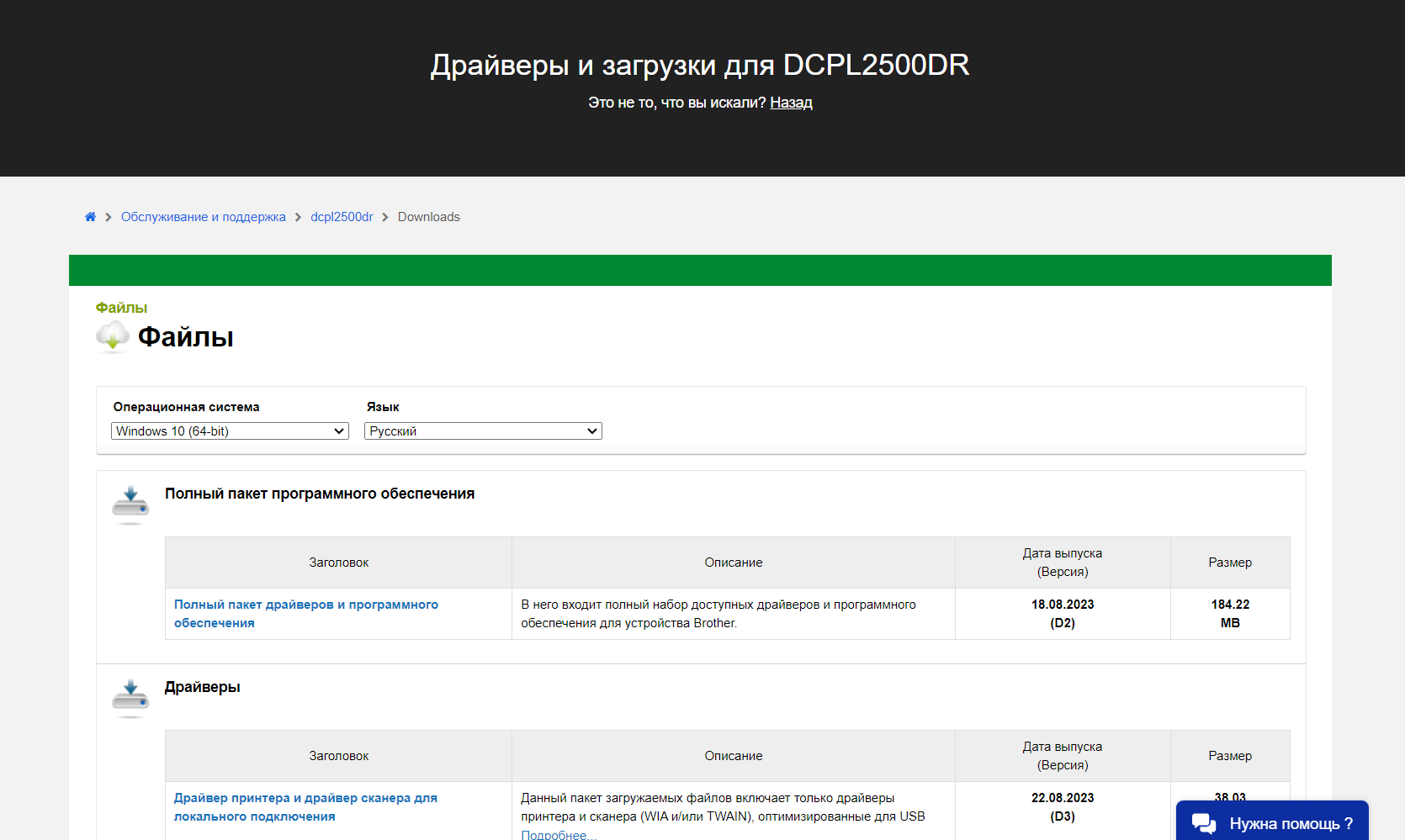 Brother DCP-L2500DR скачать драйвер